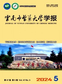 云南中医药大学学报